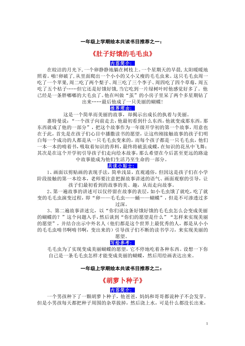 一年级上学期绘本共读书目推荐_第1页