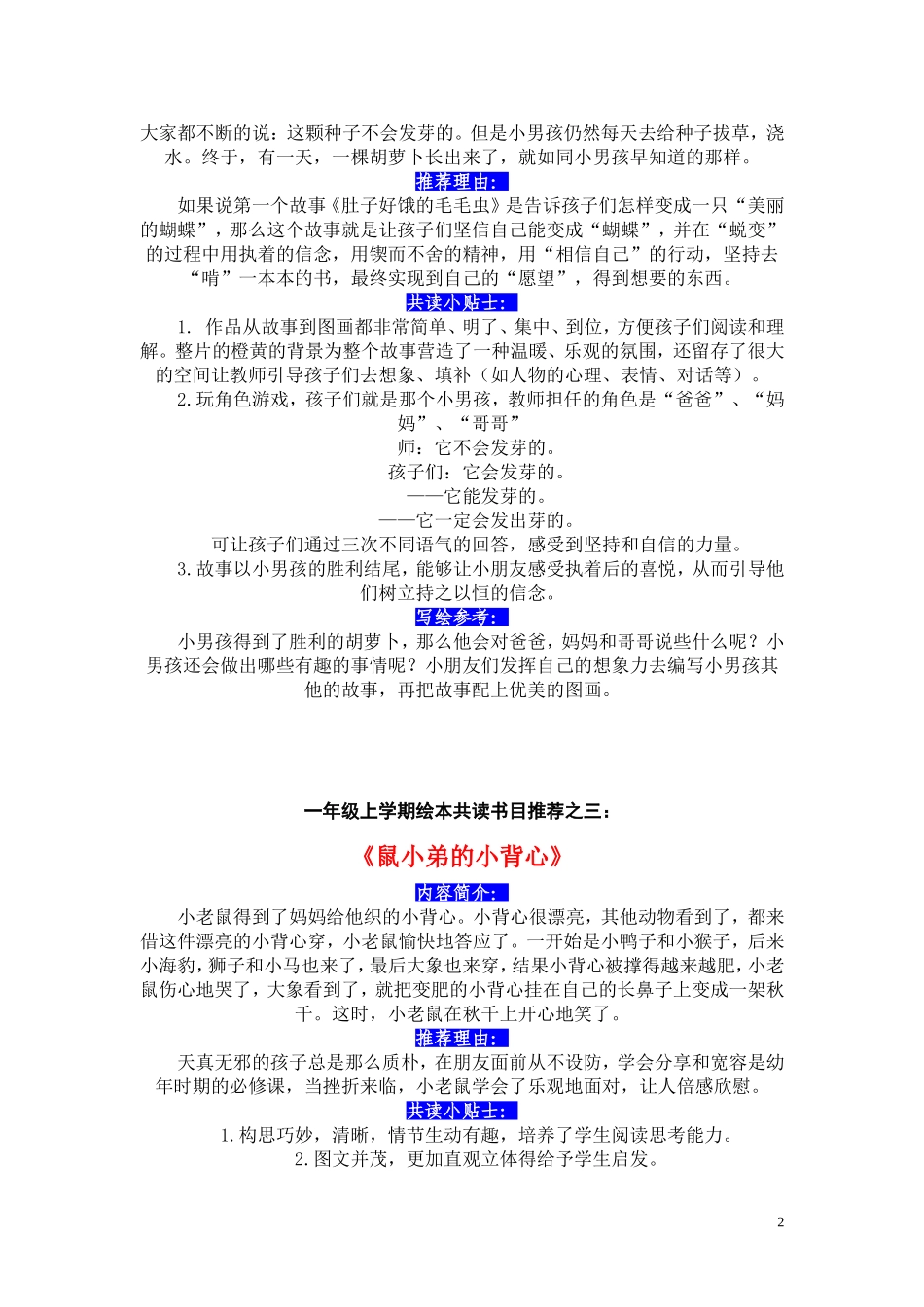 一年级上学期绘本共读书目推荐_第2页
