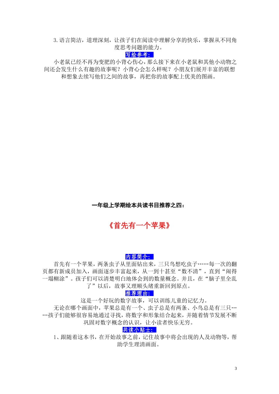 一年级上学期绘本共读书目推荐_第3页