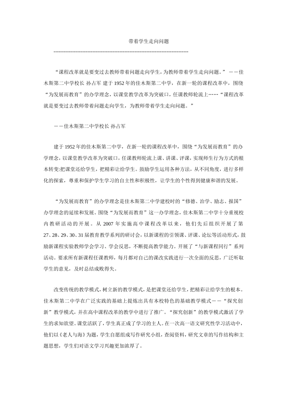 带着学生走向问题_第1页