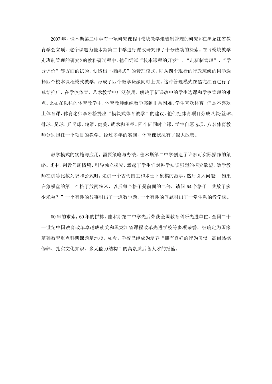 带着学生走向问题_第2页