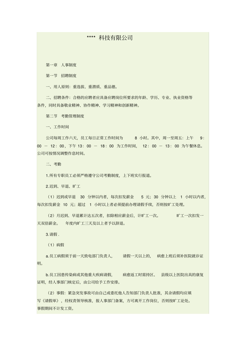 中小型外贸公司管理制度_第1页