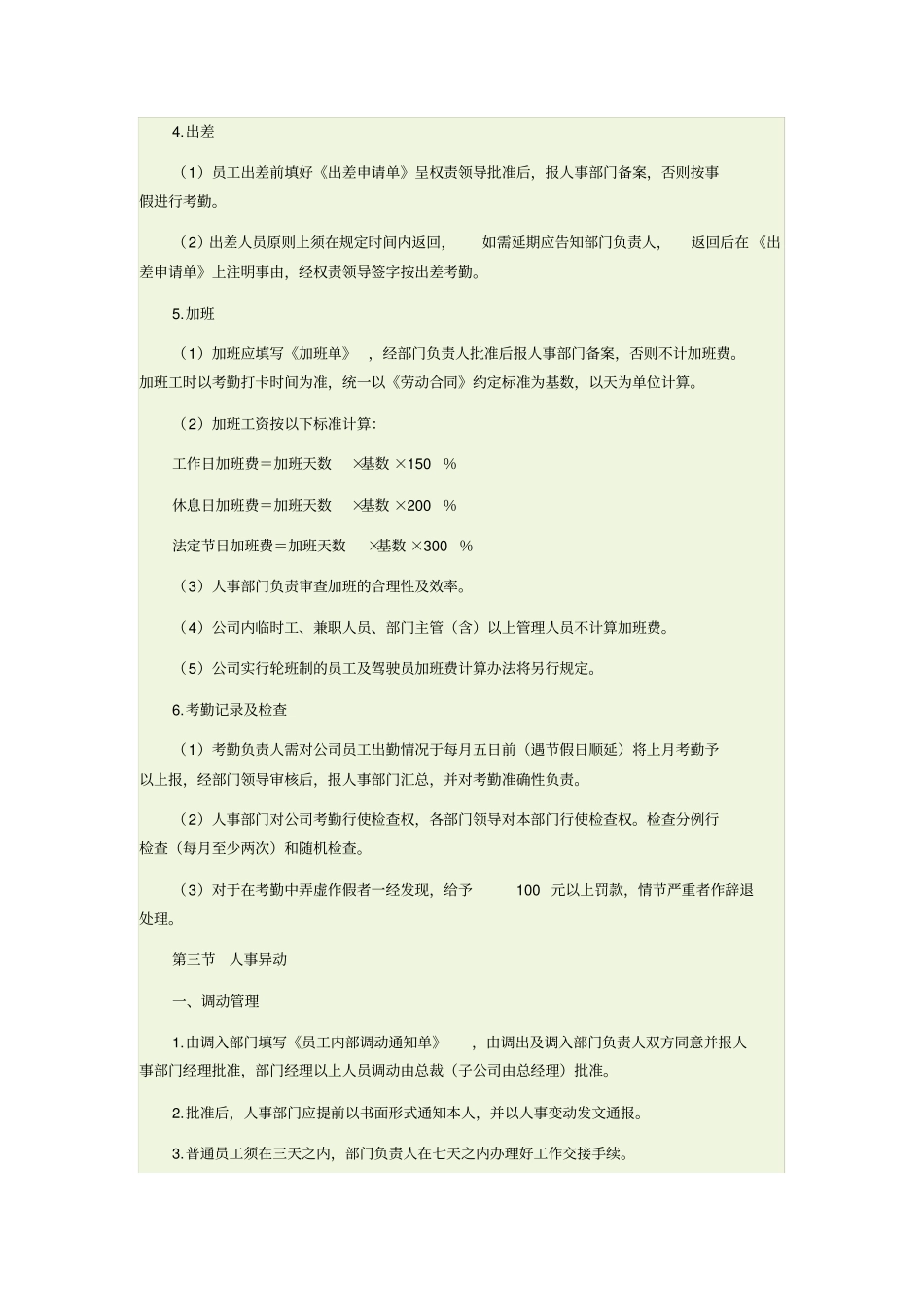 中小型外贸公司管理制度_第2页