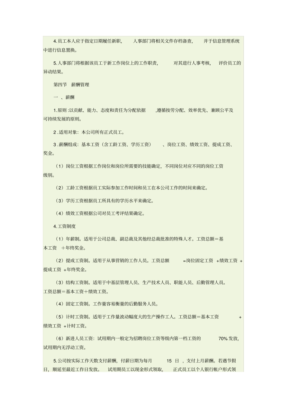 中小型外贸公司管理制度_第3页