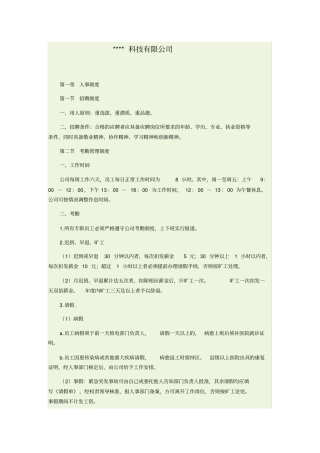 中小型外贸公司管理制度