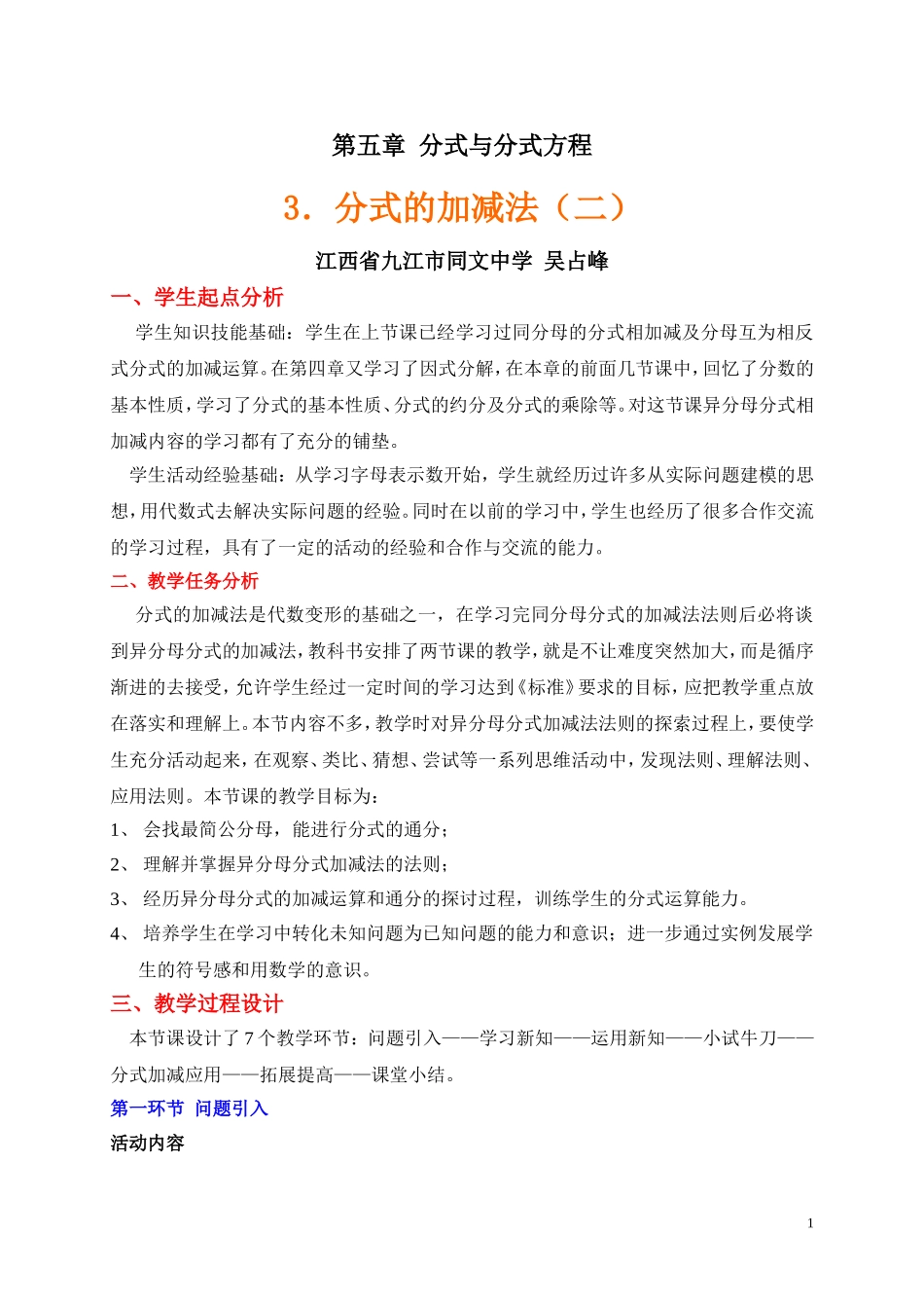 分式的加减（二_第1页