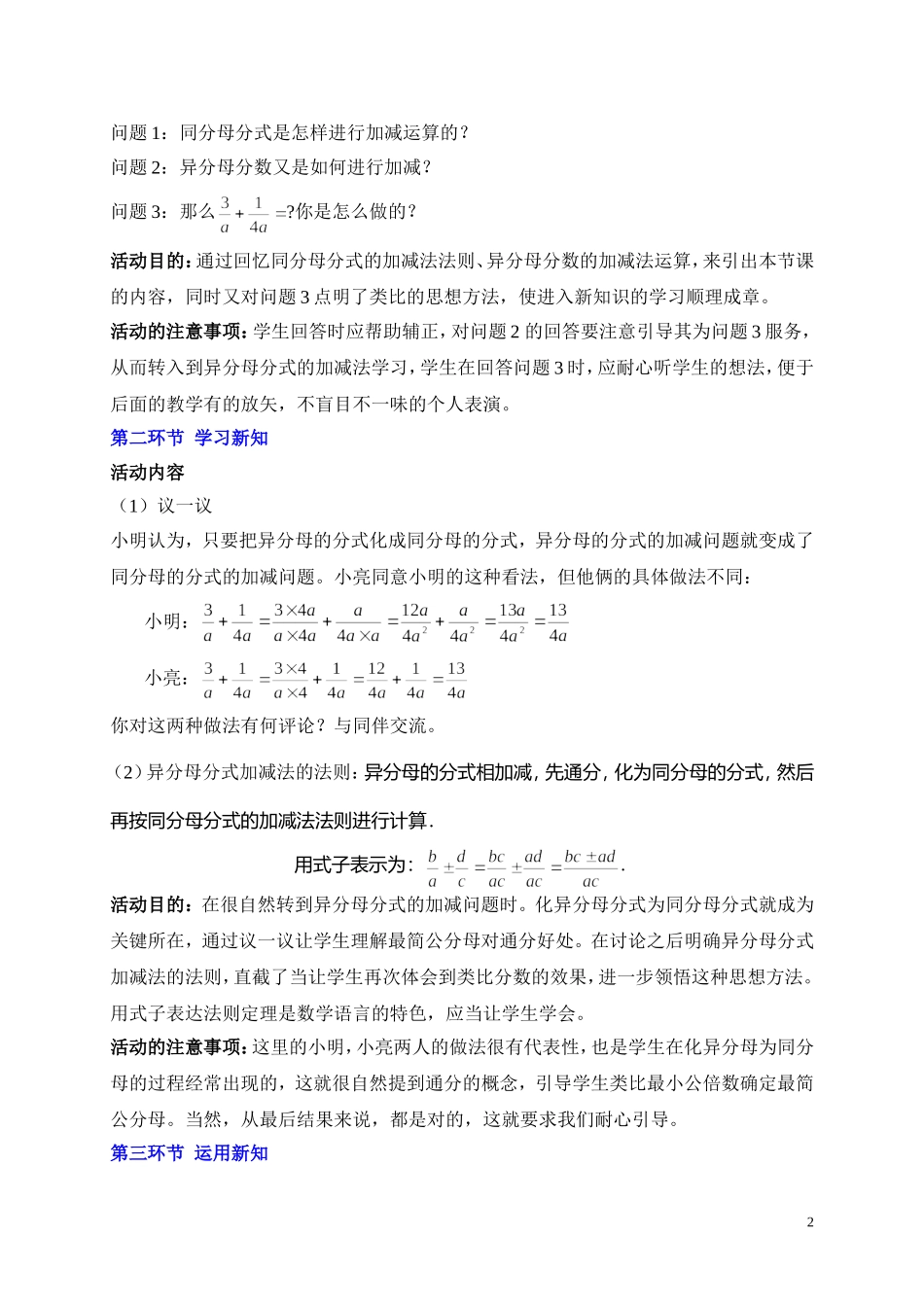 分式的加减（二_第2页