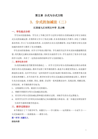 分式的加减（二