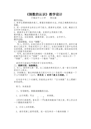 ）倒数教学设计