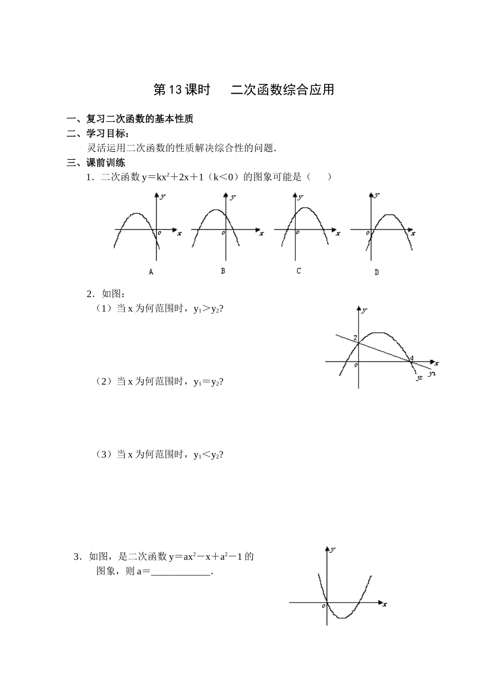 二次函数综合应用_第1页
