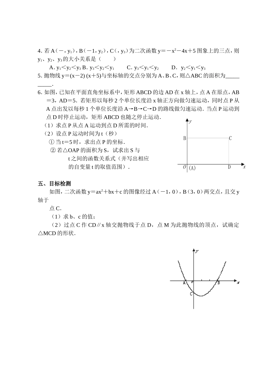 二次函数综合应用_第2页