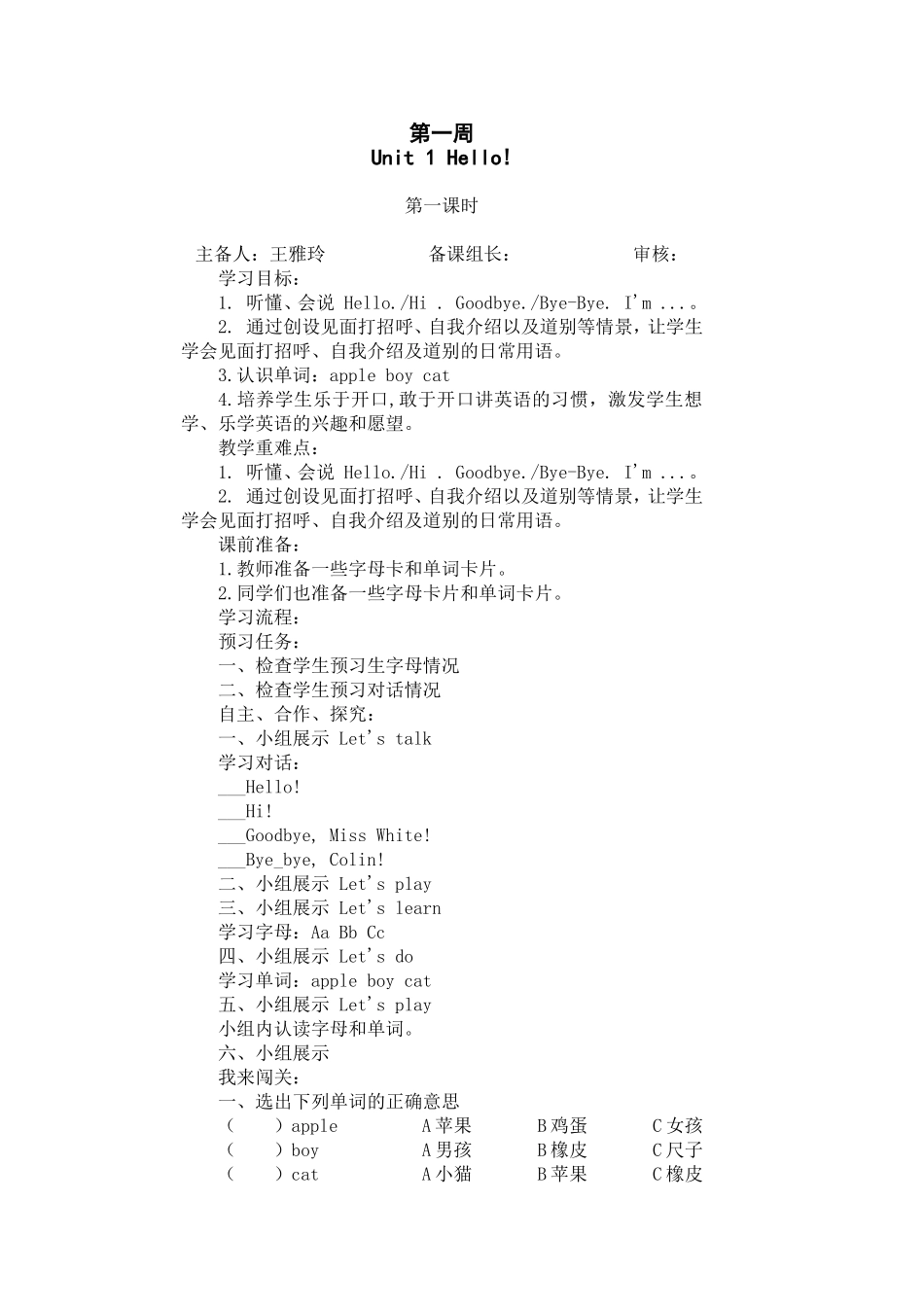 陕旅版三年级上册前半学期英语导学案_第1页