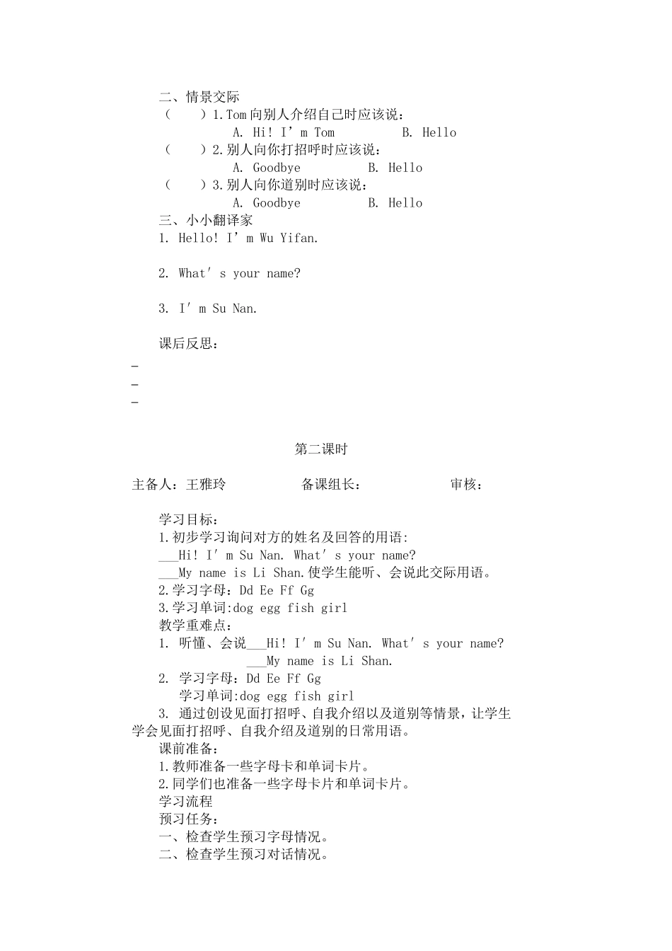 陕旅版三年级上册前半学期英语导学案_第2页