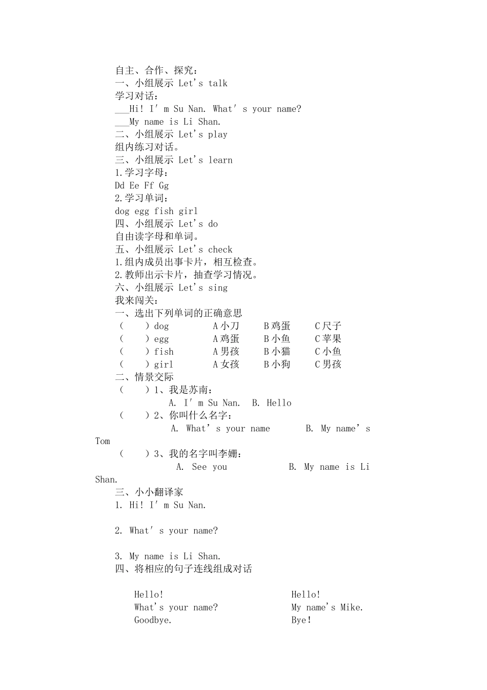陕旅版三年级上册前半学期英语导学案_第3页