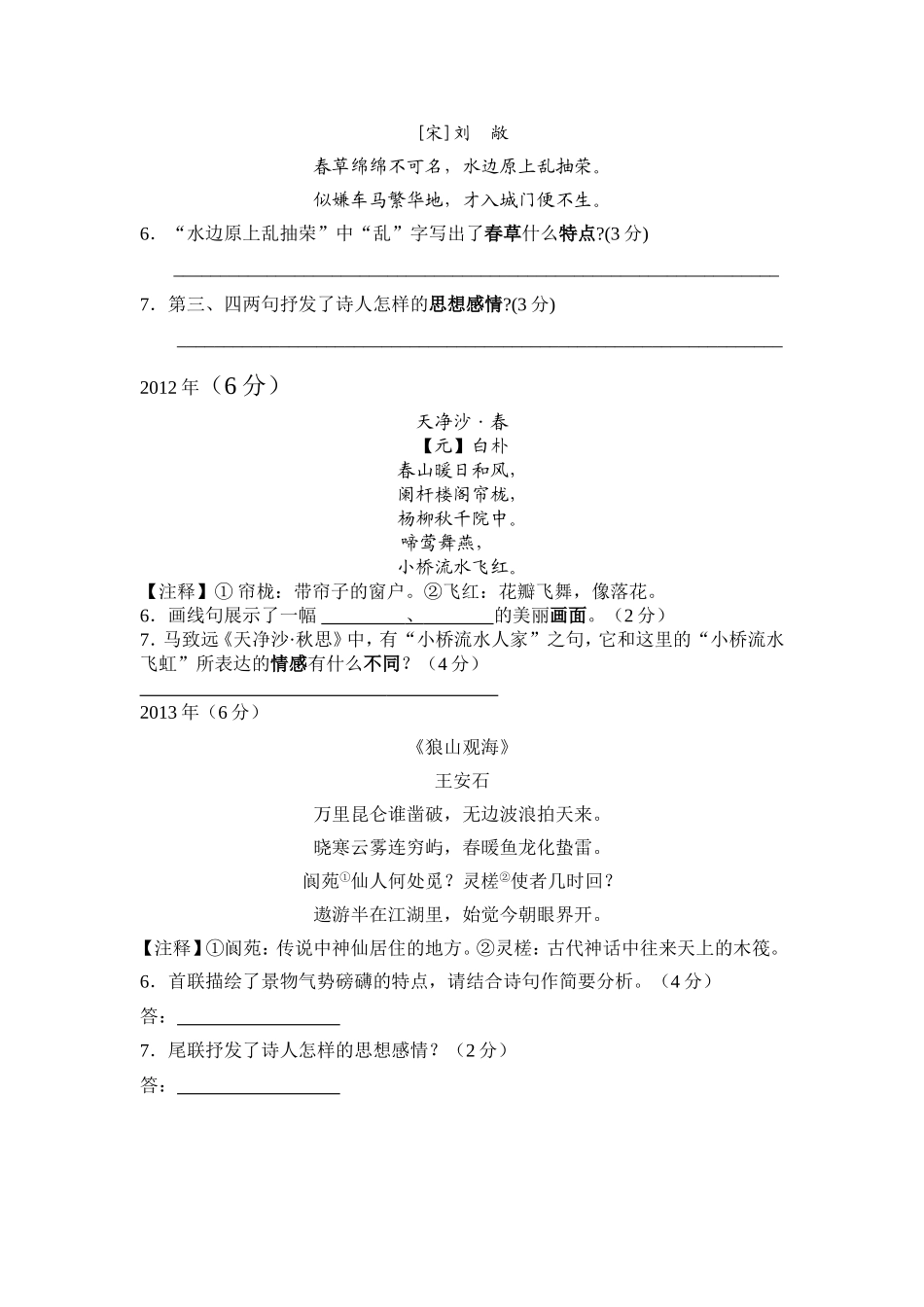 近六年南通中考古诗阅读题_第2页