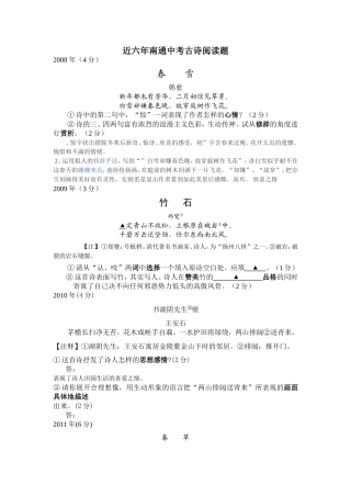 近六年南通中考古诗阅读题