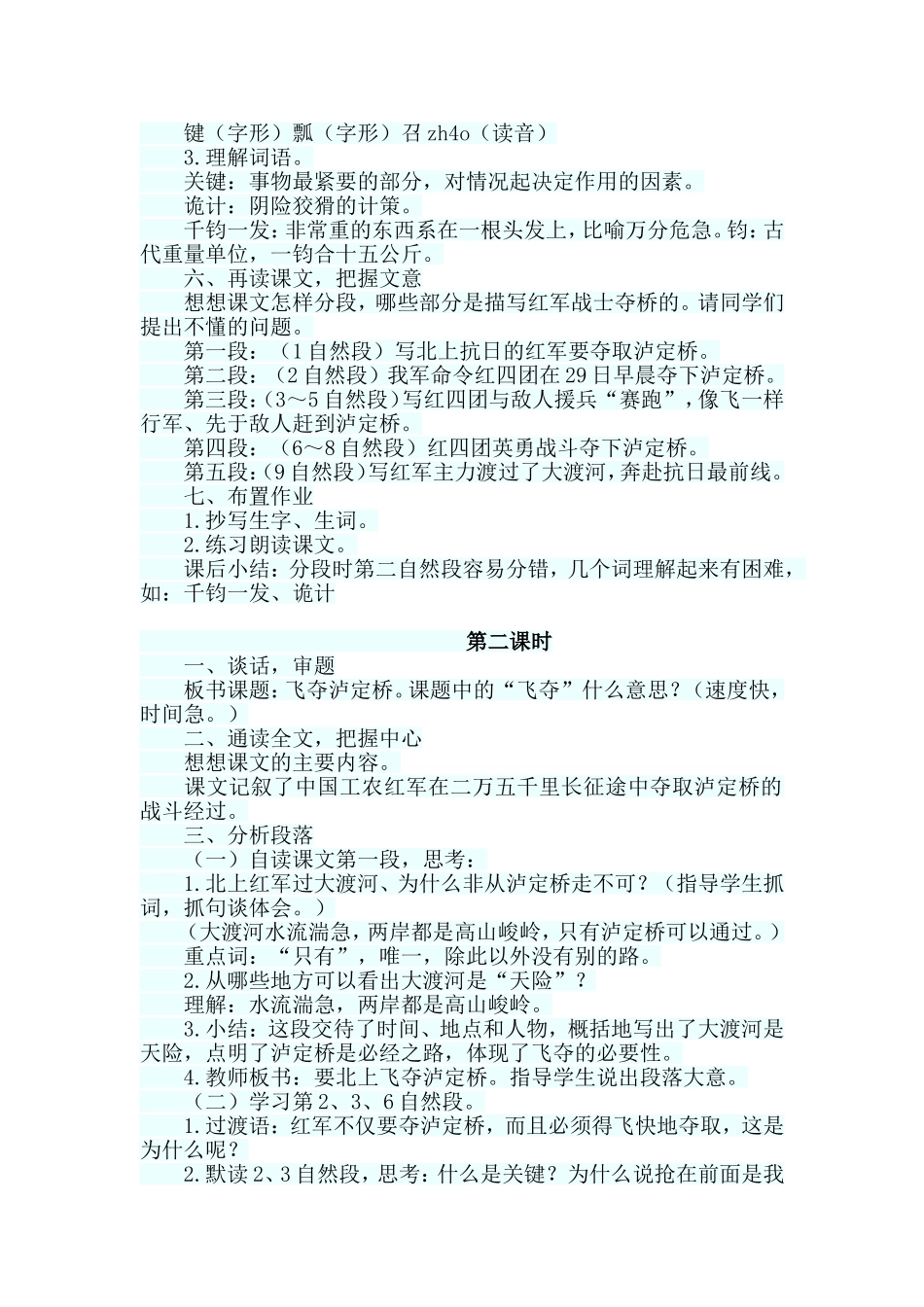 《飞夺泸定桥》教学设计_第2页