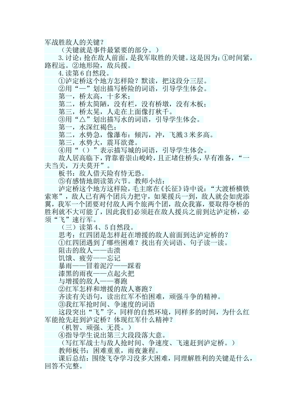 《飞夺泸定桥》教学设计_第3页