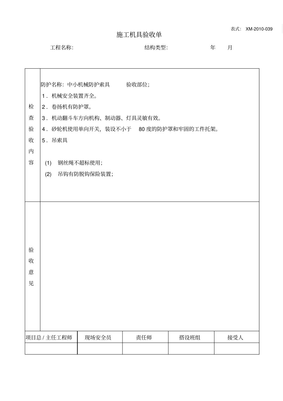 中小型机具现场安全检查表_第2页