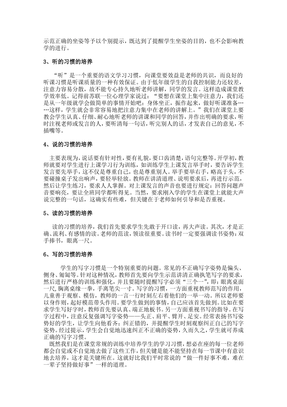 培养学生良好学习习惯_第2页