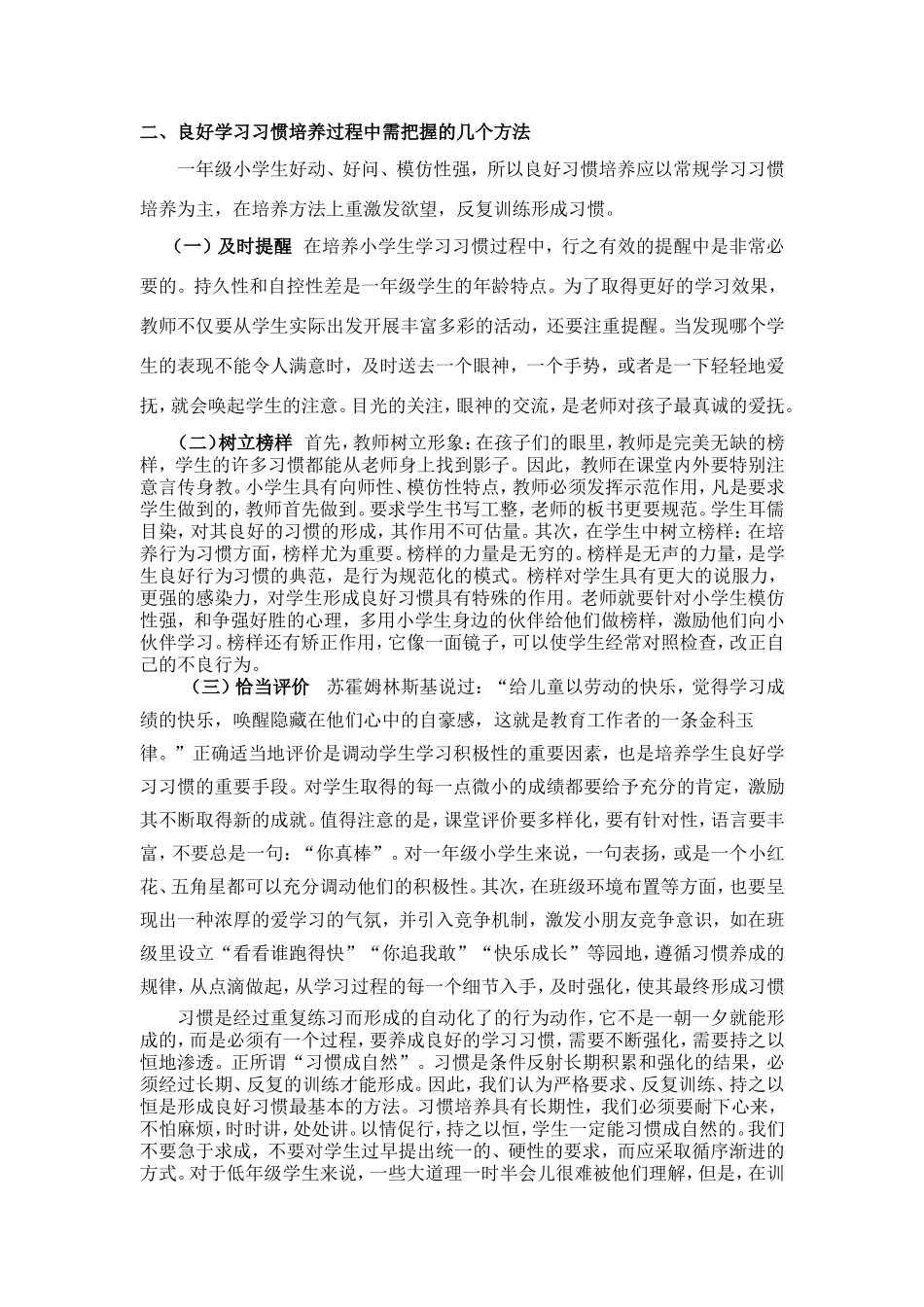 培养学生良好学习习惯_第3页