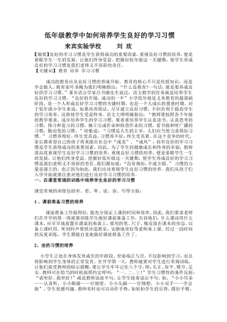 培养学生良好学习习惯