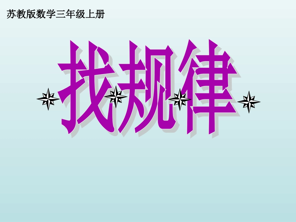 三上间隔排列_第1页