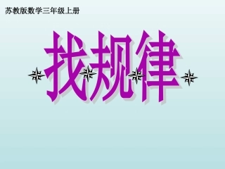 三上间隔排列