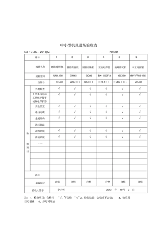 中小型机具进场验收表