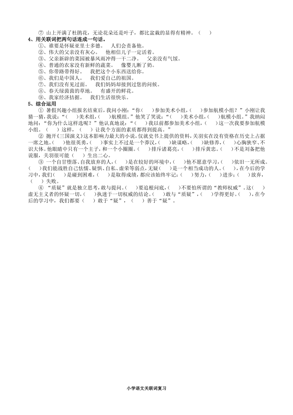 小学语文关联词复习_第2页