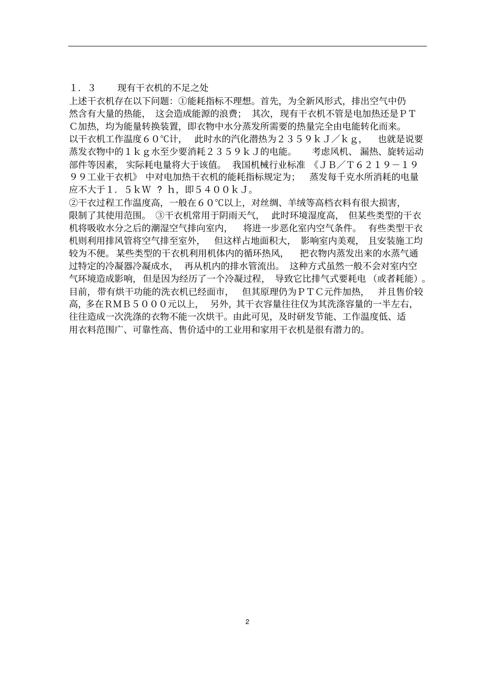 中小型干衣机设计_第2页