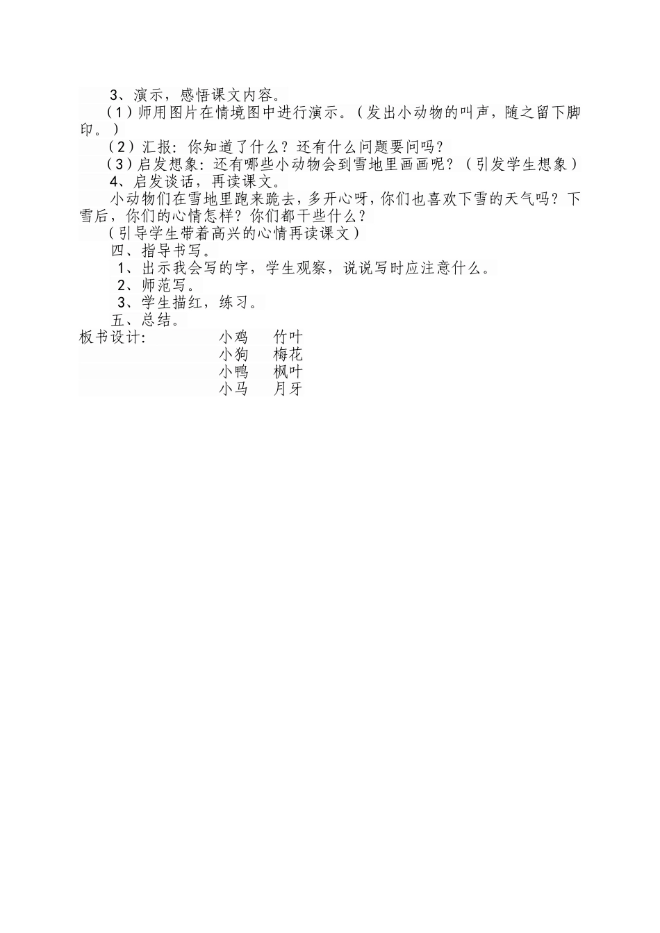 《雪地里的小画家》教案_第2页