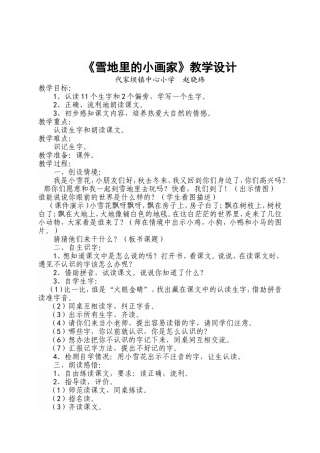 《雪地里的小画家》教案