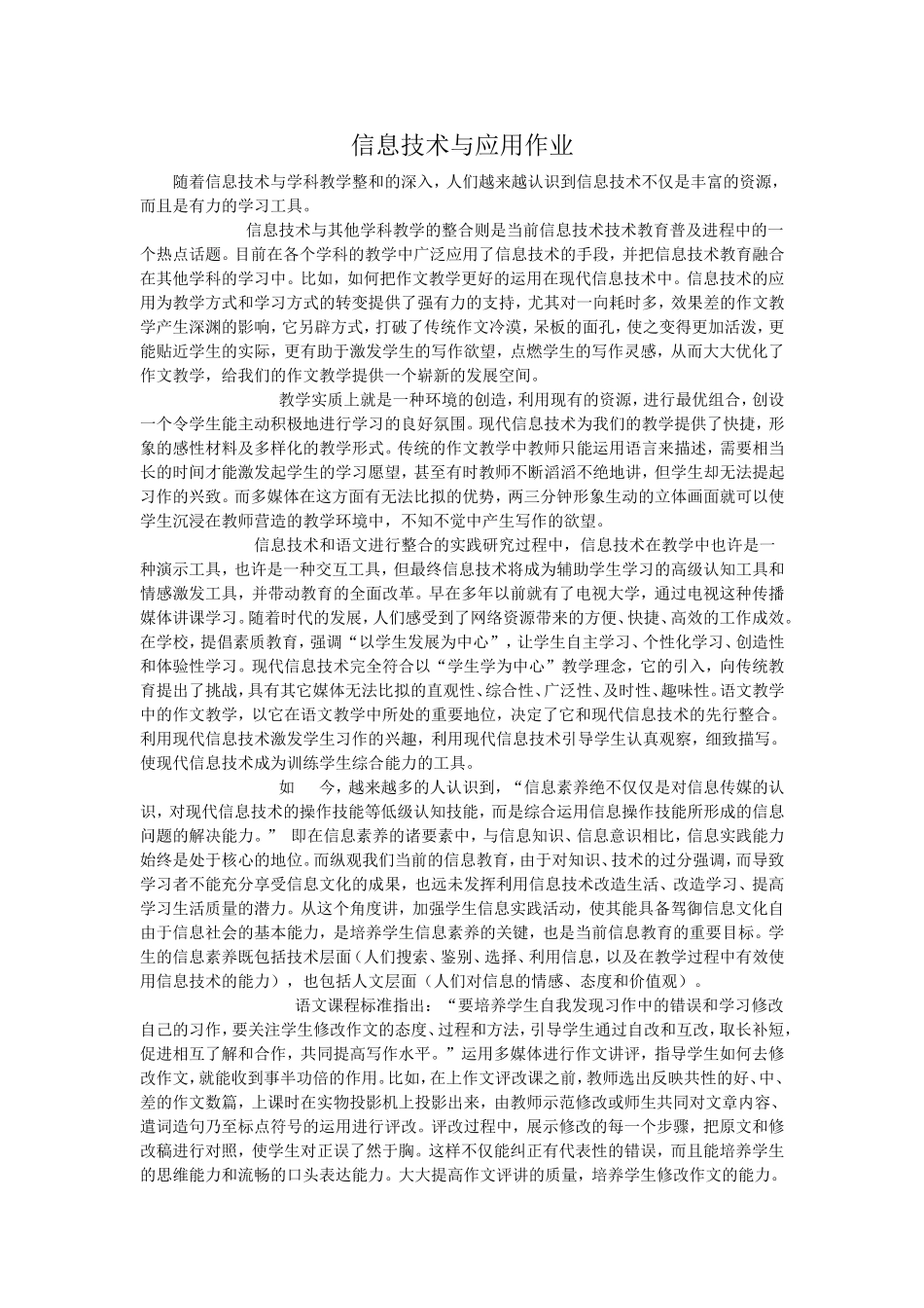 信息技术与应用作业_第1页