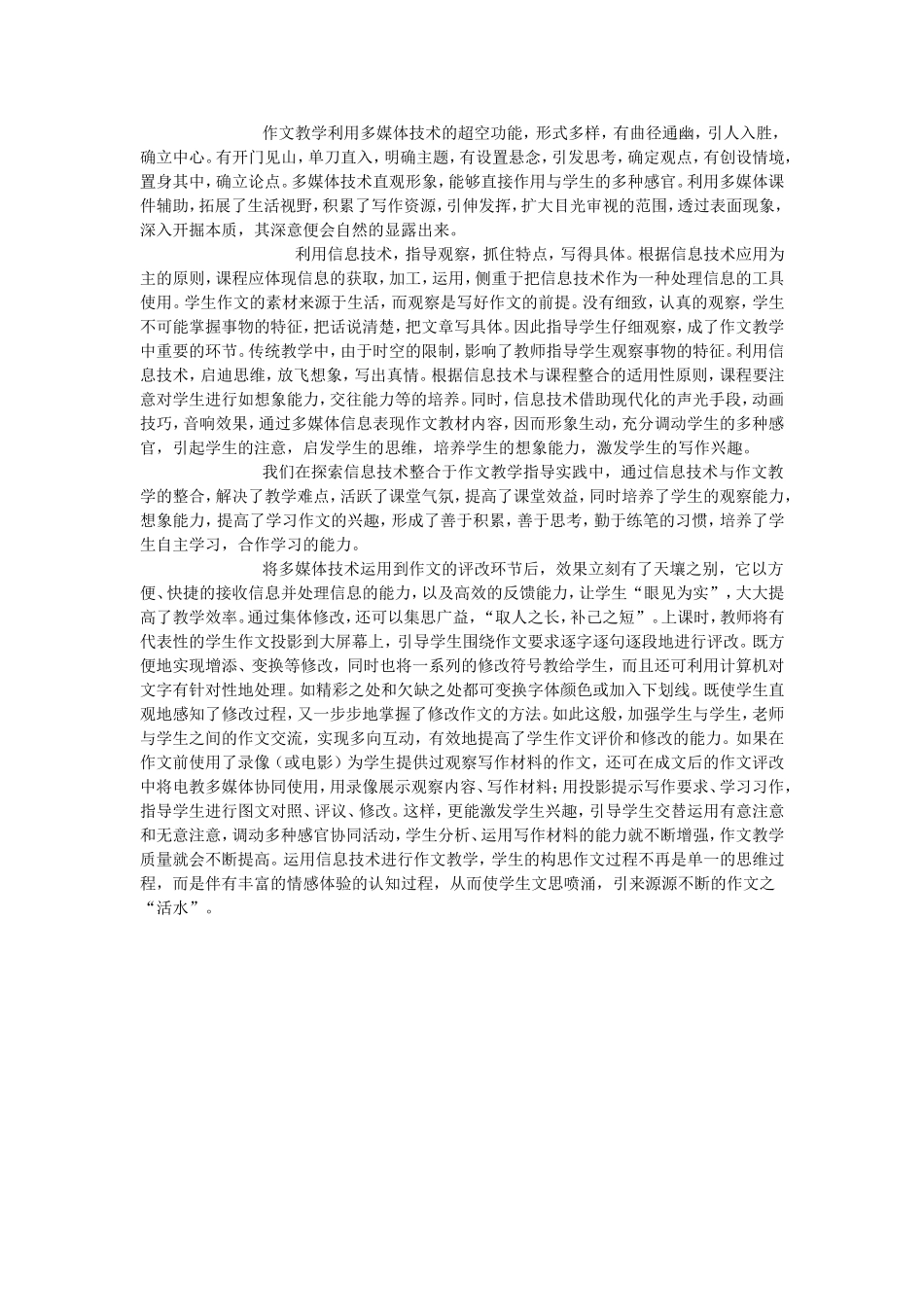 信息技术与应用作业_第2页