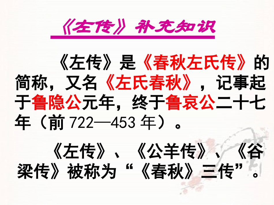 烛之武退秦师SK_第2页