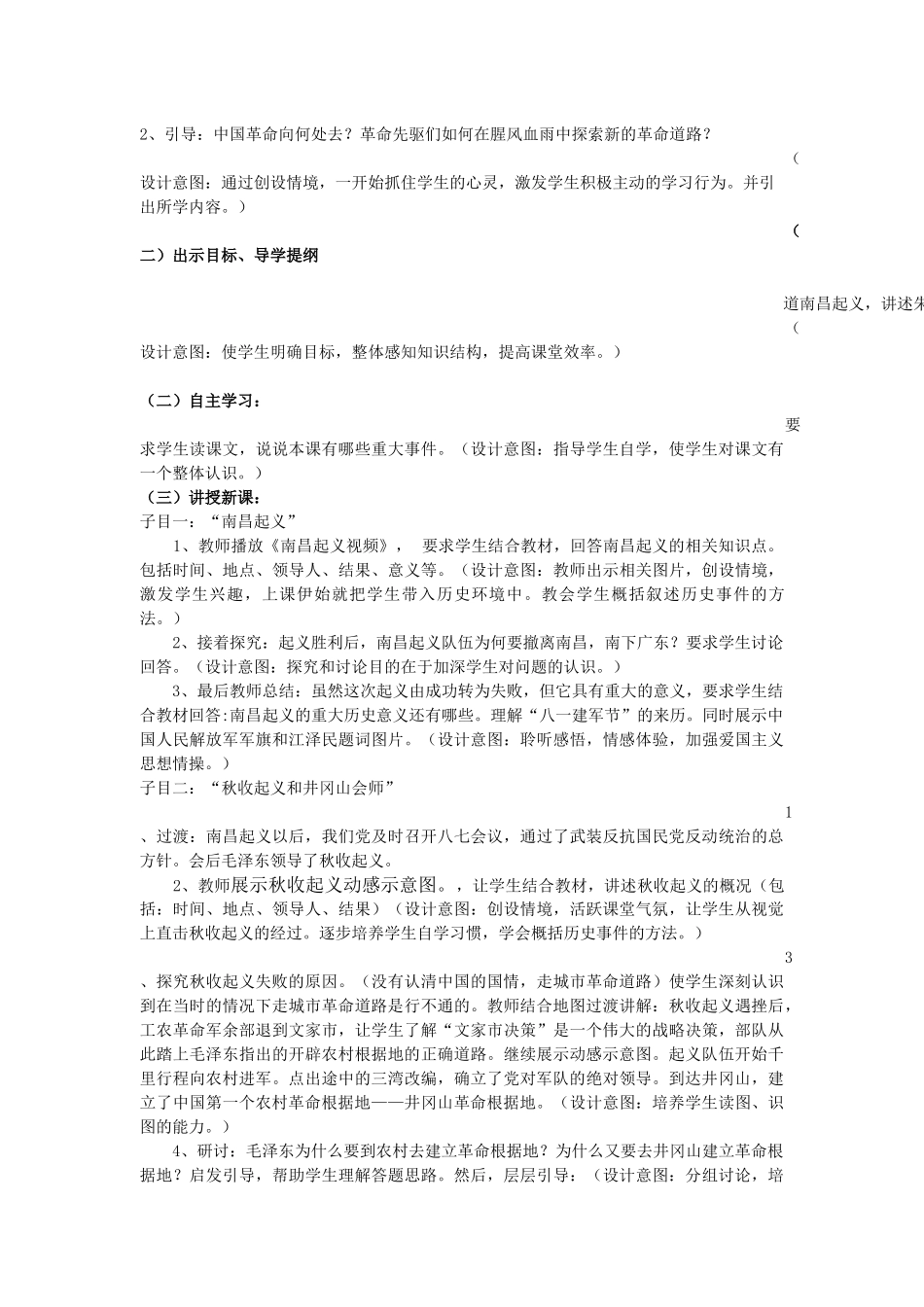 说课稿：星星之火可以燎原_第2页