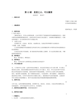 说课稿：星星之火可以燎原