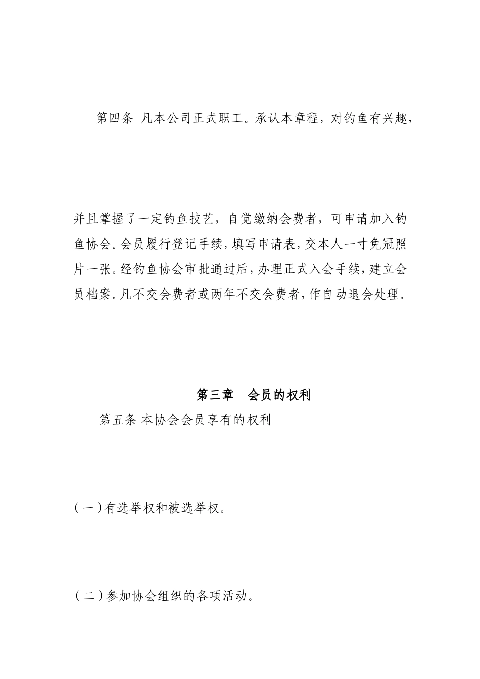 公司垂纶章程[精品]_第3页