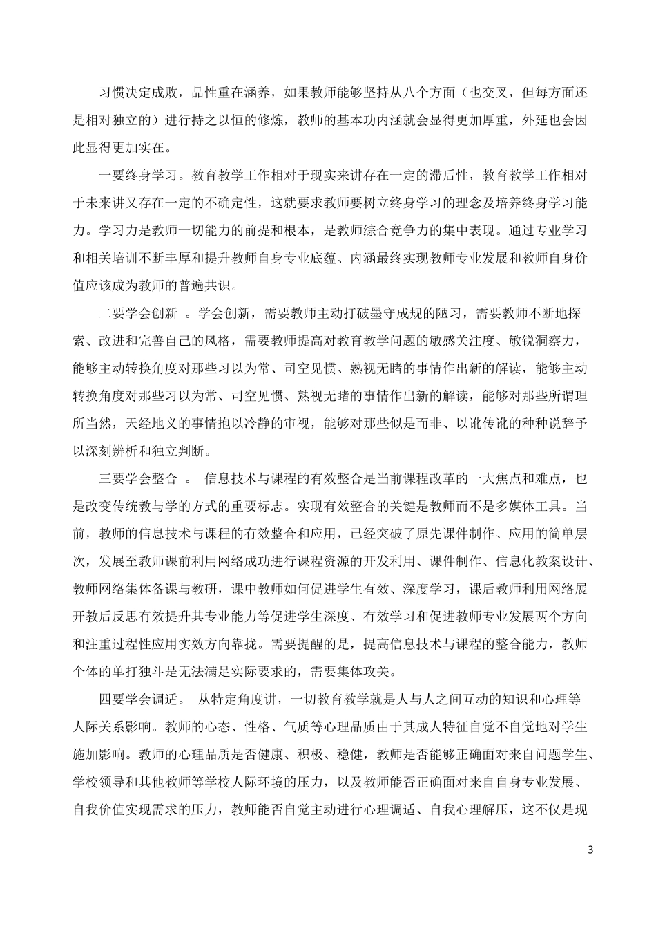 教师基本功修炼_第3页