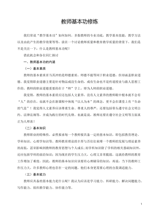 教师基本功修炼