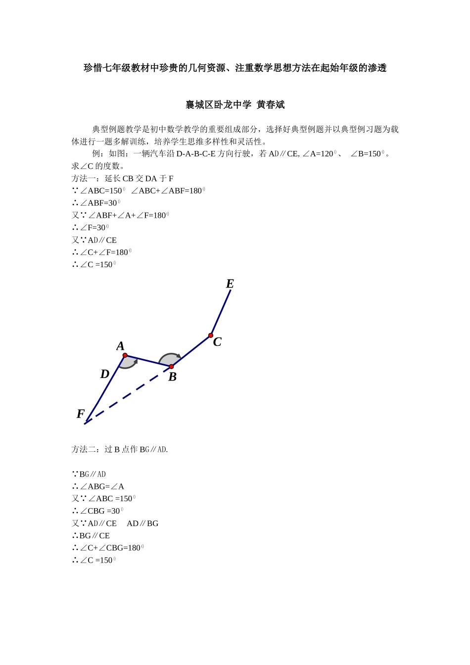 珍惜七年级教材中珍贵的几何资源_第1页