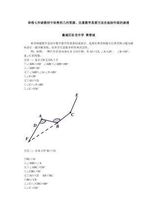 珍惜七年级教材中珍贵的几何资源