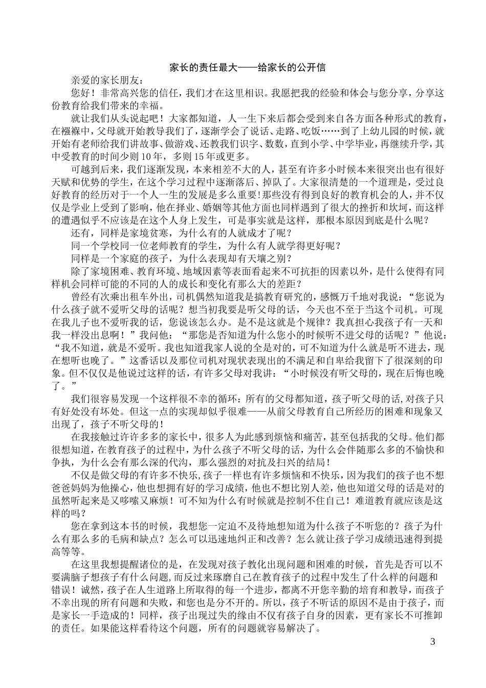 学会跟孩子说话_第3页