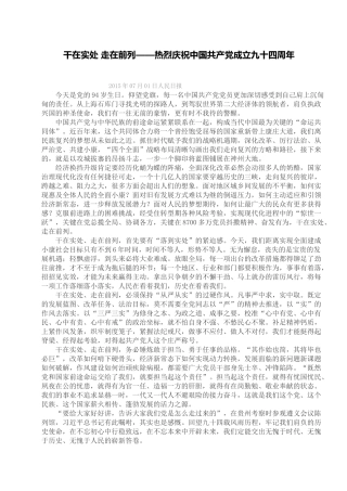 干在实处走在前列