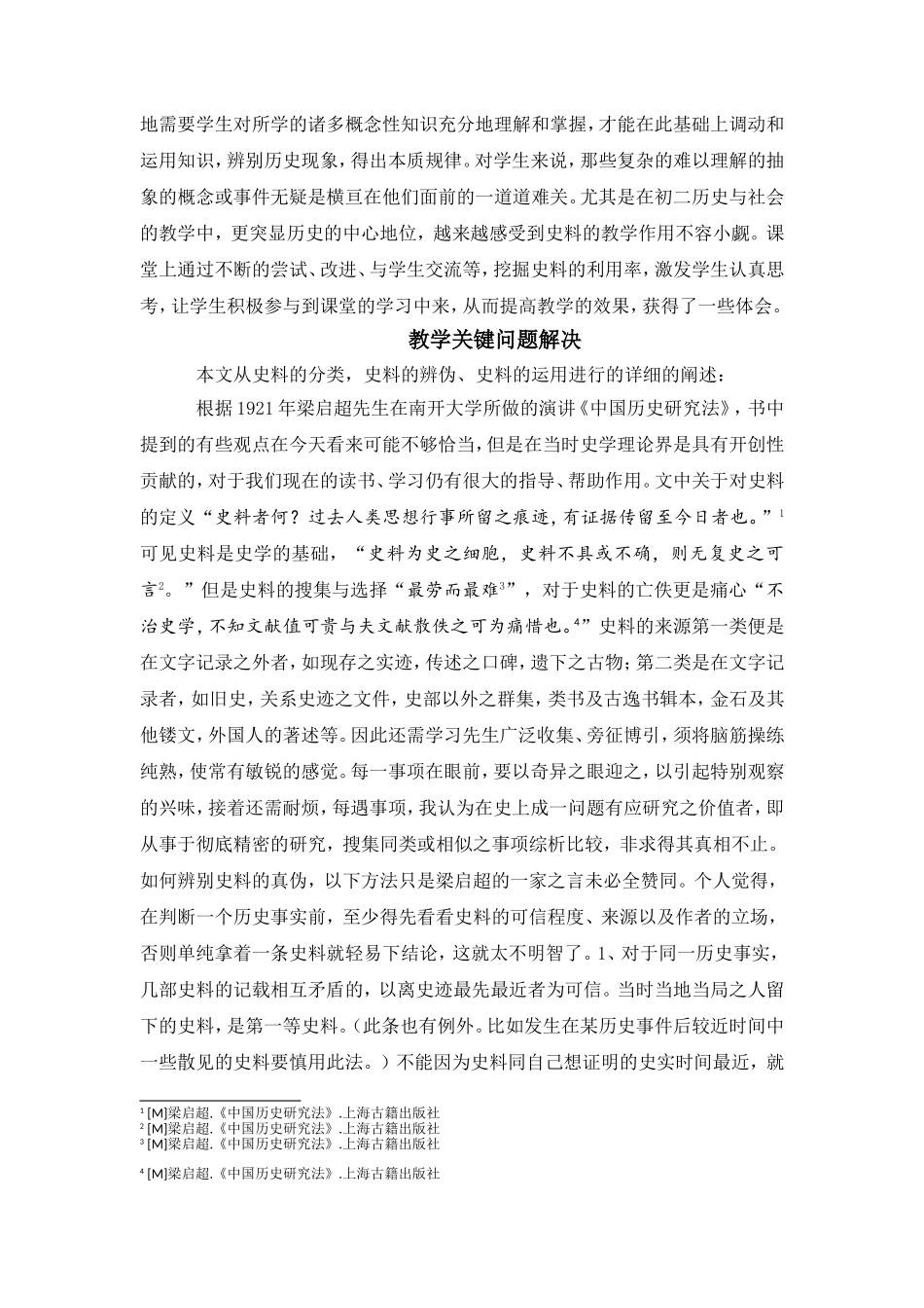 历史与历史学之争修改稿_第2页