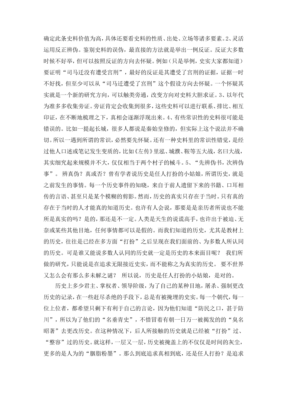 历史与历史学之争修改稿_第3页