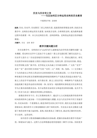 历史与历史学之争修改稿