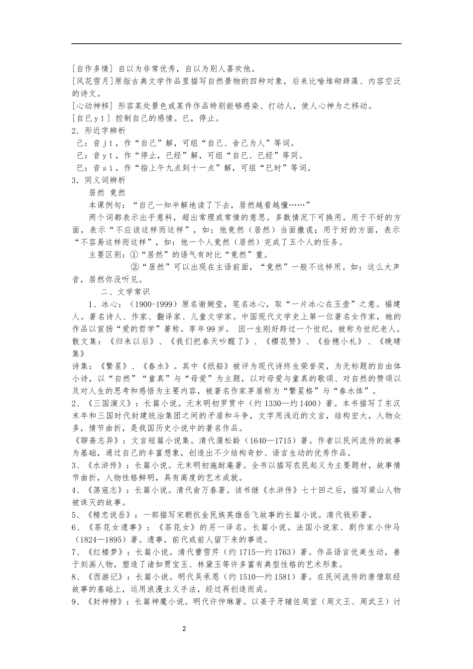 语文七年级上册基础知识积累_第2页