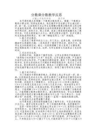 《分数乘分数》教学反思